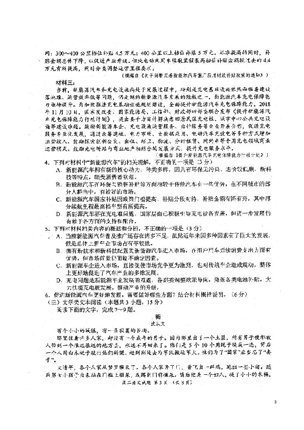 河南省汝阳实验高中2019-2020学年高二上学期第二次月考语文试卷（扫描版）含答案