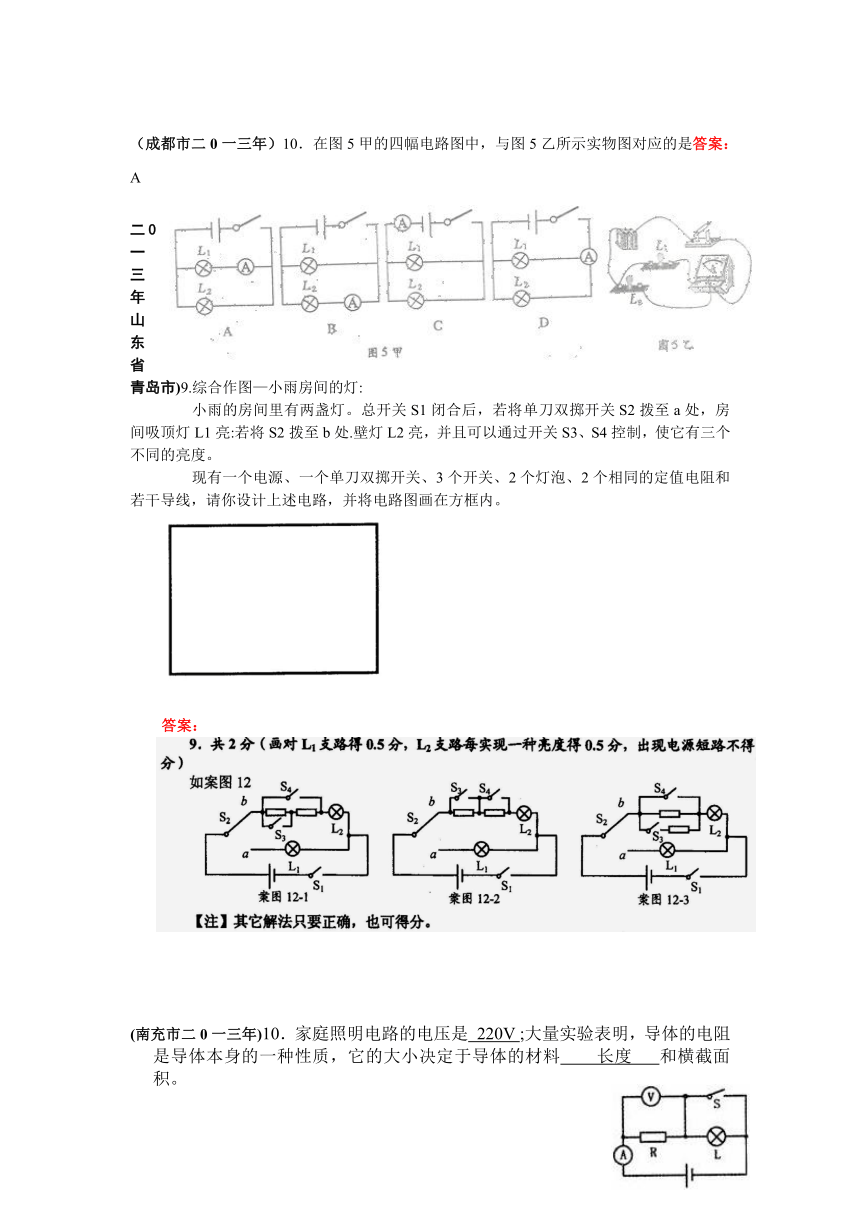 2013年68套中考题物理分类汇编（有答案）------简单电路 试卷