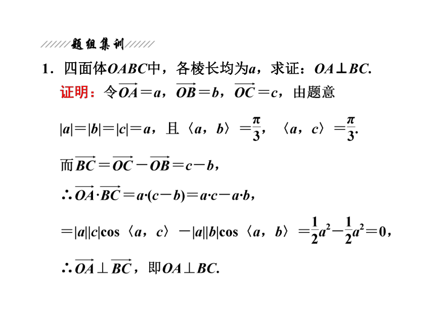 安徽省2013年高二优质数学同步课程课件：《空间向量与垂直关系》（第二课时）（北师大版选修2-1）