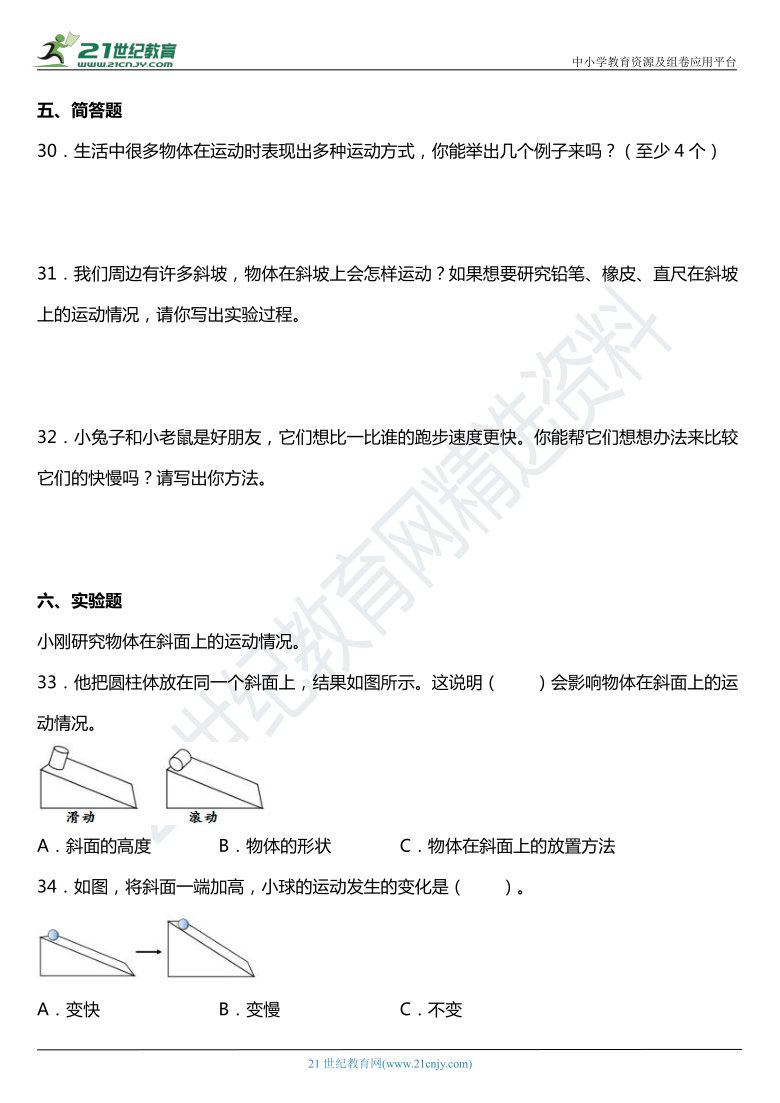 2021年科教版小学科学三年级下册第一单元质量检测卷（一）（含答案）