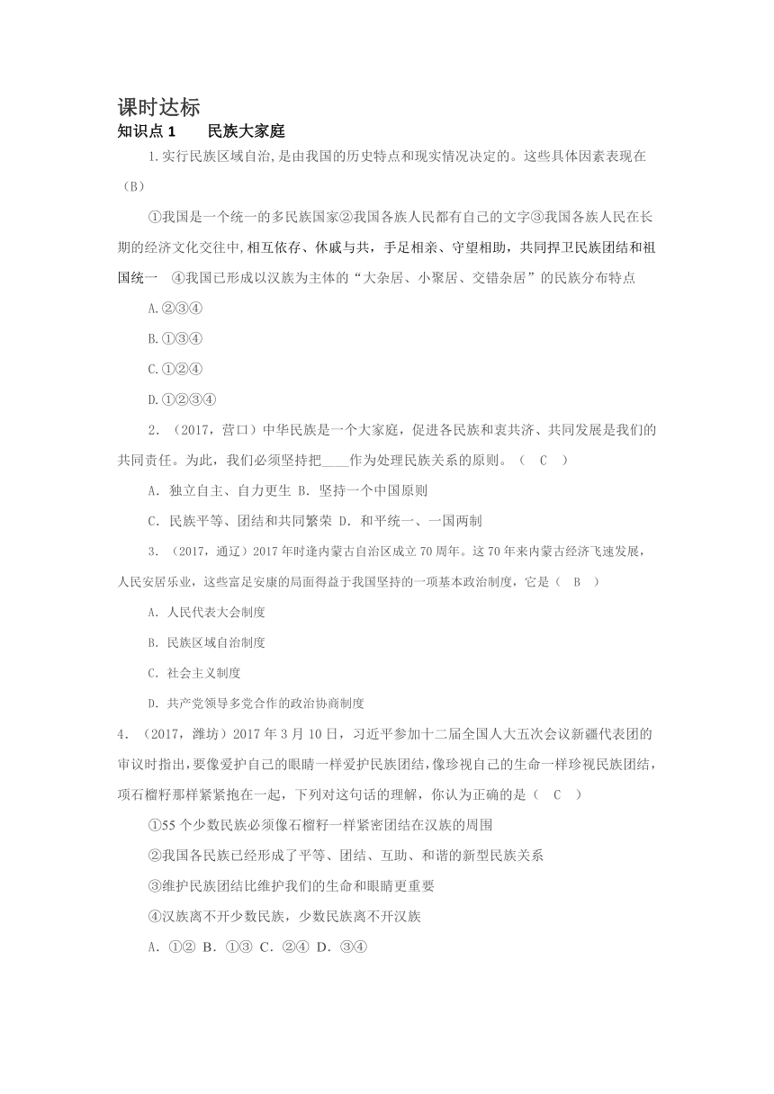 第四单元 和谐与梦想  一课一练(共2课内容，含解析 )