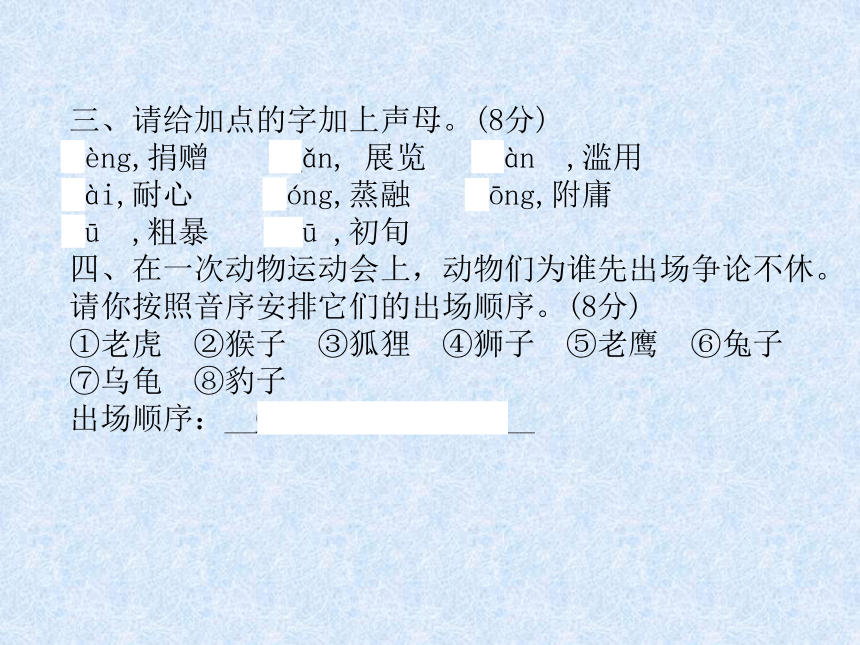 2018年小升初语文总复习精练课件－第1章 汉语拼音－第1课时 声母、韵母、整体认读音节、字母表