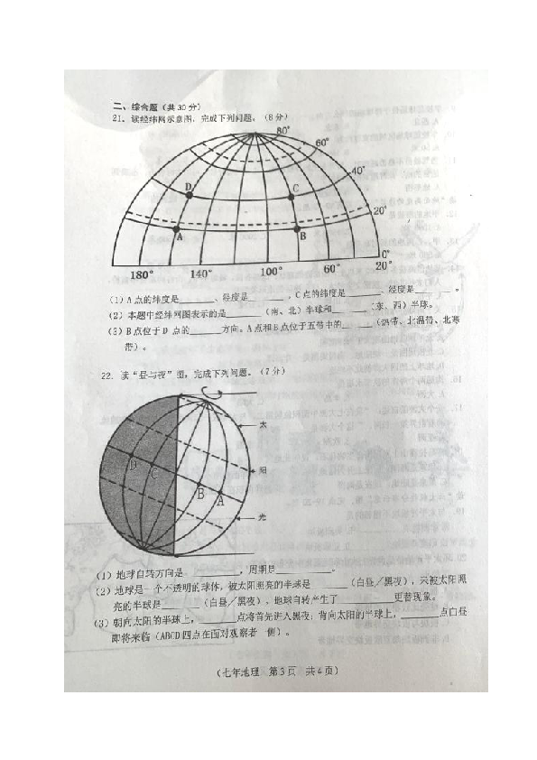 吉林省长春市朝阳区2019-2020学年七年级上学期期中考试地理试题（图片版，含答案）