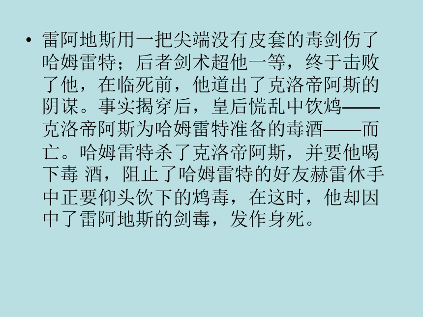 中华书局版九年级历史上册课件：第23课 文学和艺术（共49张PPT）