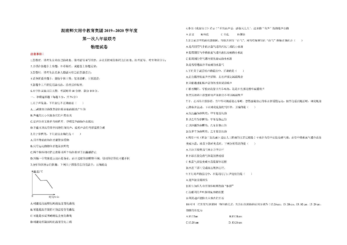 2019-2020湖南师大附中初二下册第1次月考物理试题含答案（PDF）