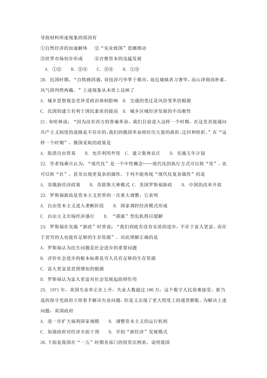 黑龙江省青冈县一中2018-2019学年高二上学期开学考试历史试卷