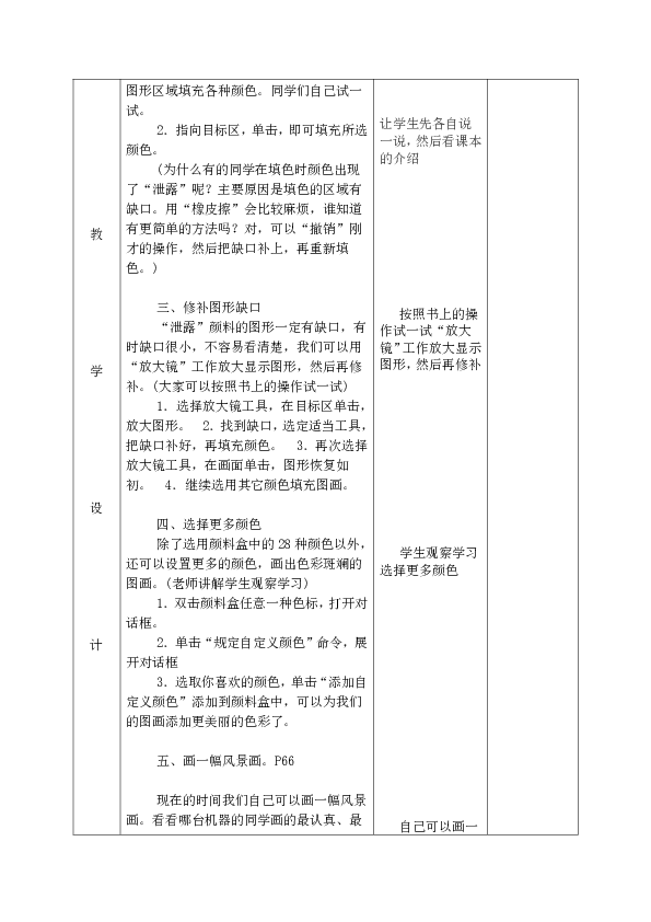 第十课色彩斑斓的颜料盒教案