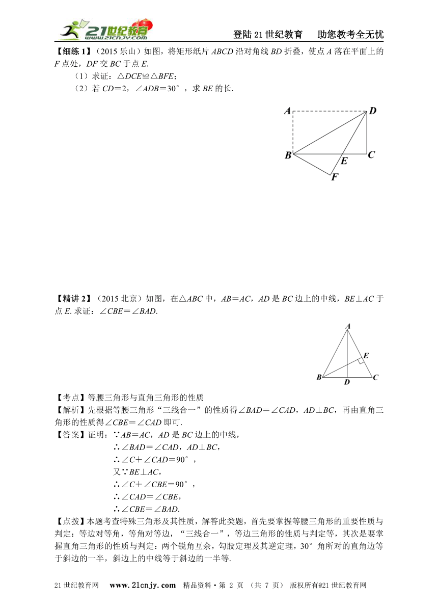 2016安徽中考数学解答题分类讲练测：（五）三角形类解答题（1）
