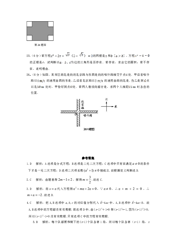 青岛版九年级数学上册第4章单元一元二次方程检测（解析版）