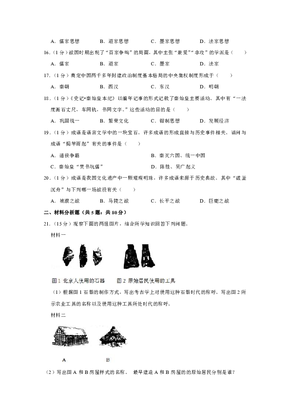 2019-2020学年河南省商丘市柘城中学七年级（上）期中历史试卷（含答案解析）
