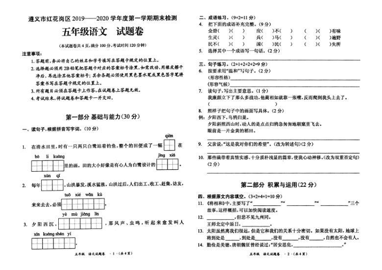 统编版五年级语文上册期末试卷（贵州2019年真卷）（PDF版 无答案）