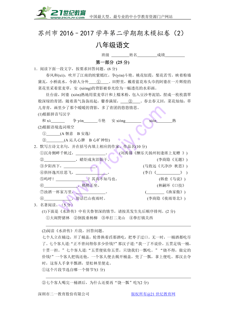 苏州市2016–2017学年第二学期八年级语文期末模拟卷（含答案）