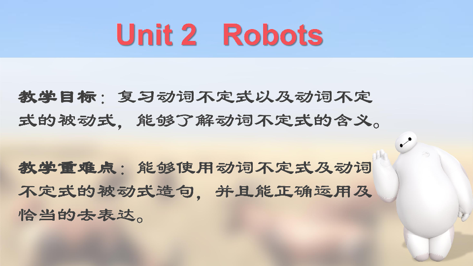 Unit 2 Robots Learning about language动词不定式课件（31张）