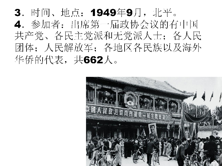 第1课中华人民共和国成立   课件(32张ppt)
