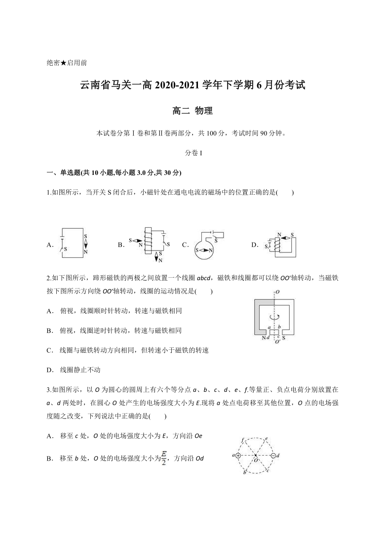 云南省马关一高2020-2021学年高二下学期6月月考物理试题 Word版含答案