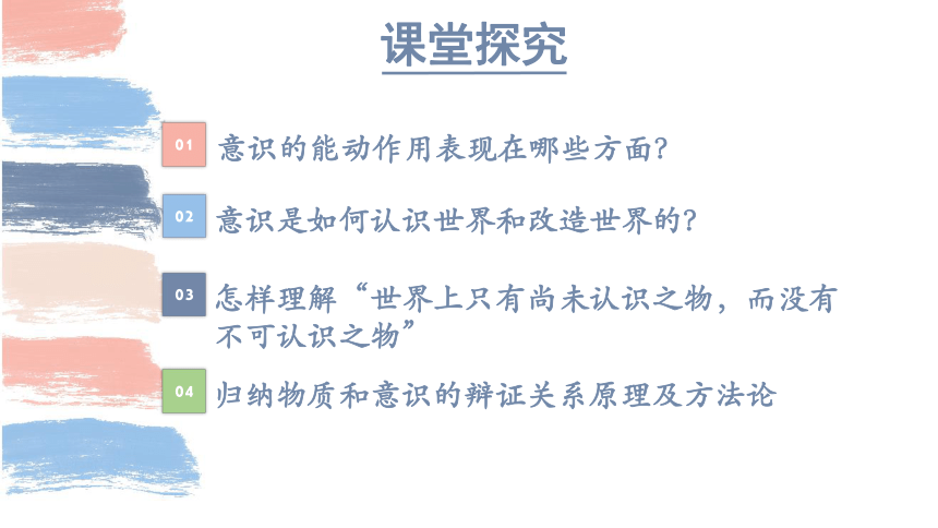 高中政治人教版必修四5.2意识的作用课件（共30张PPT+3内嵌视频）