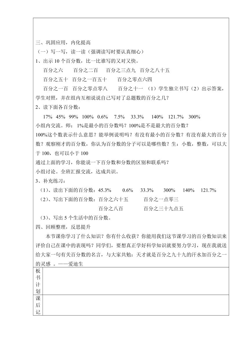 人教版小学六年级数学上册第六单元百分数表格式教案