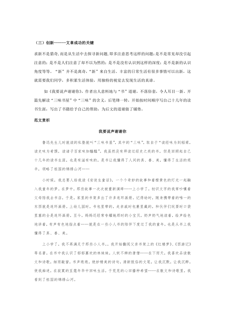 小升初 浙江省2021届语文专项复习第二十三讲：作文（三） 考点梳理+精讲（无答案）