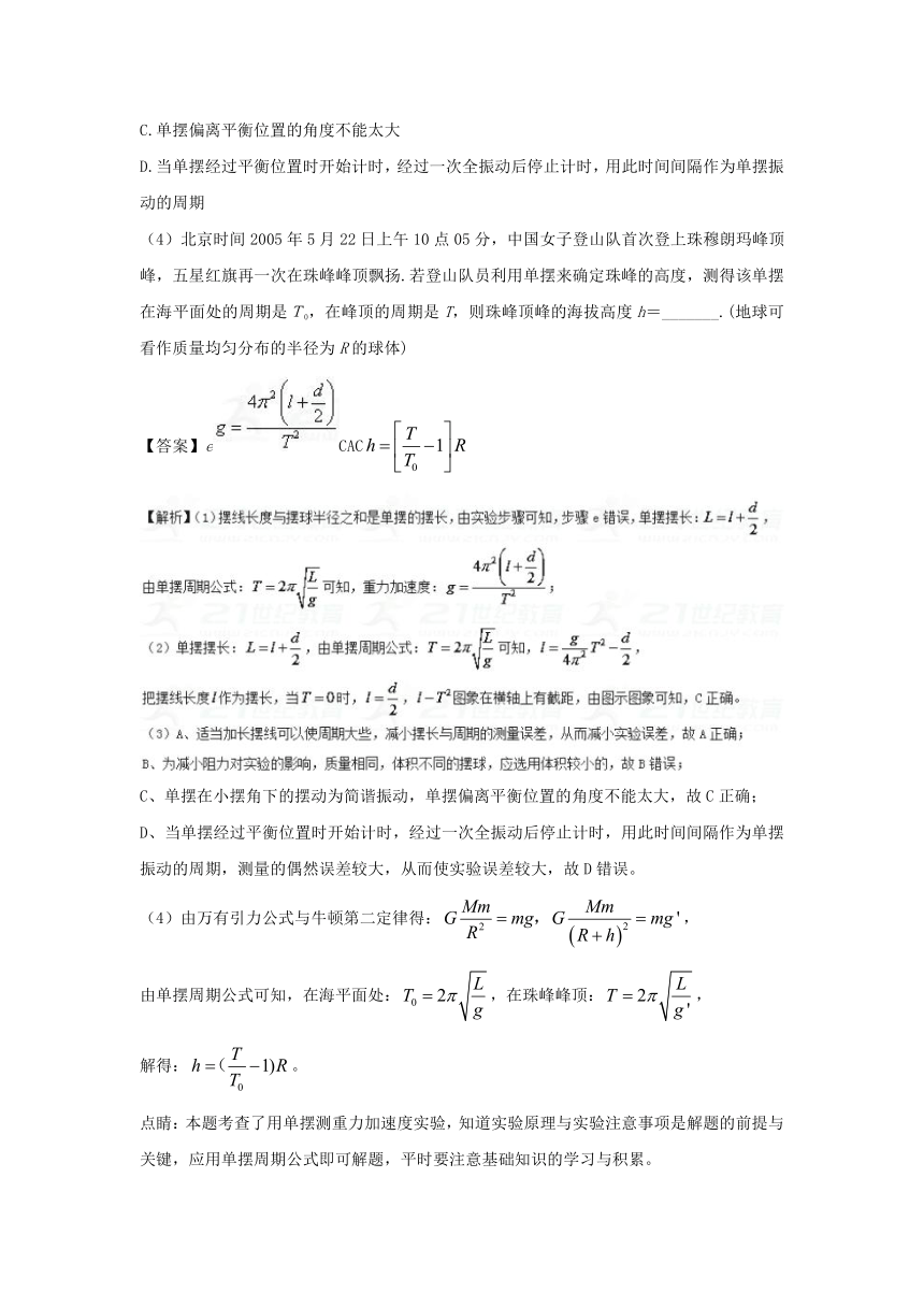 2018年高考物理二轮复习分项汇编试题：专题20 选修3-3 3-4实验（含解析）