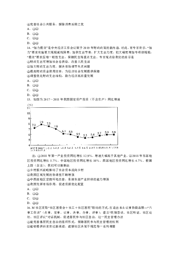 吉林省高三下学期第一次名校联合模拟考试政治试题 （有答案）