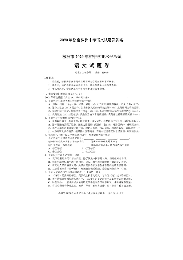 2020年湖南省株洲市初中学业水平考试语文试题（扫描图片版，含答案）