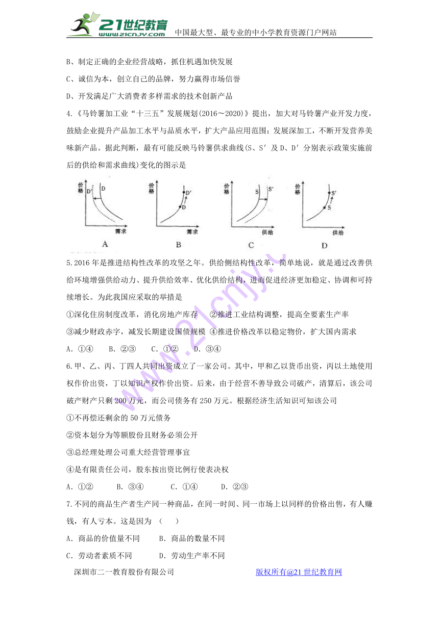 安徽省定远重点中学2017-2018学年第一学期1月考高一政治试卷含答案