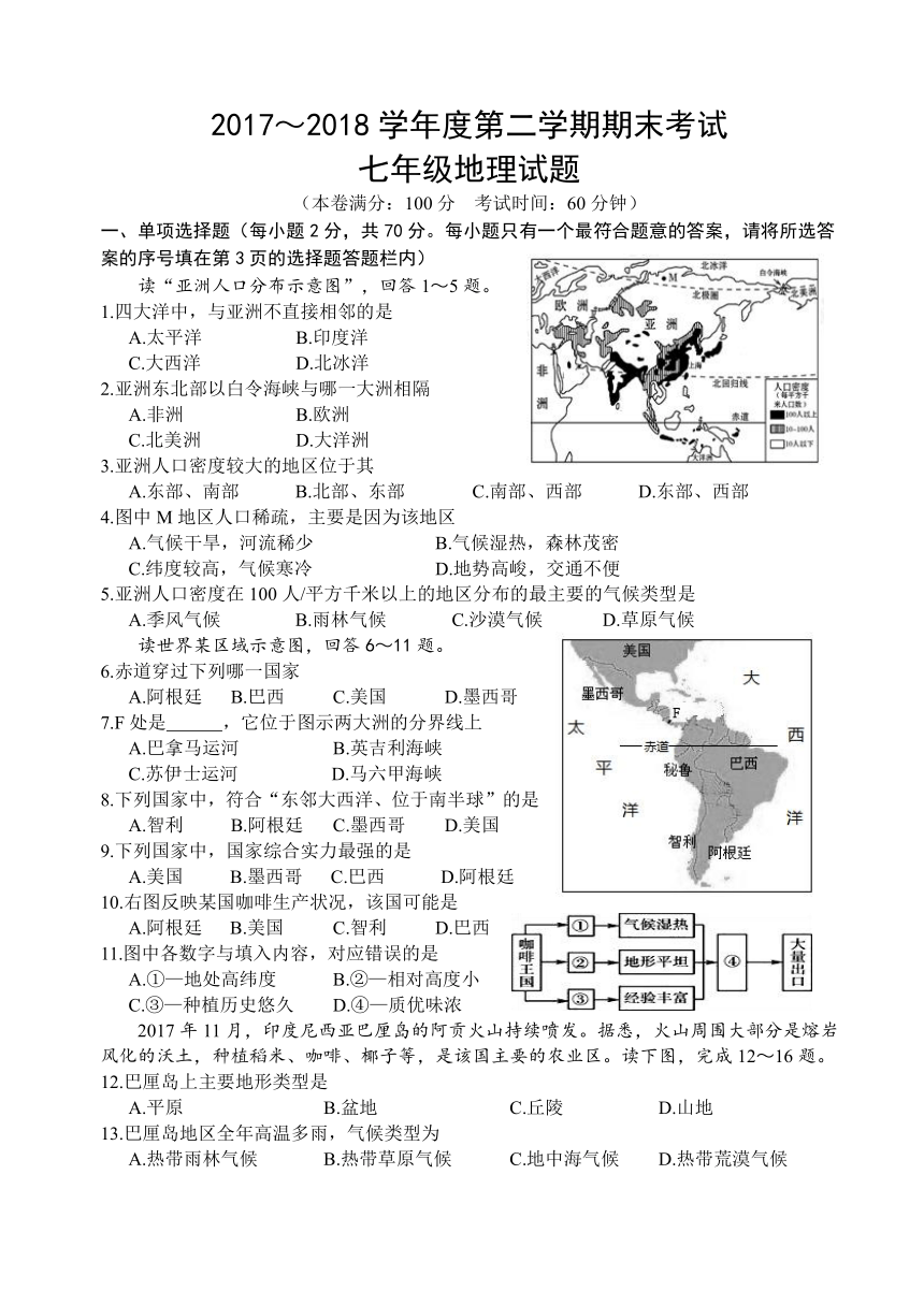 江苏省姜堰市2017-2018学年七年级下学期期末考试地理试题（Word版 含答案）