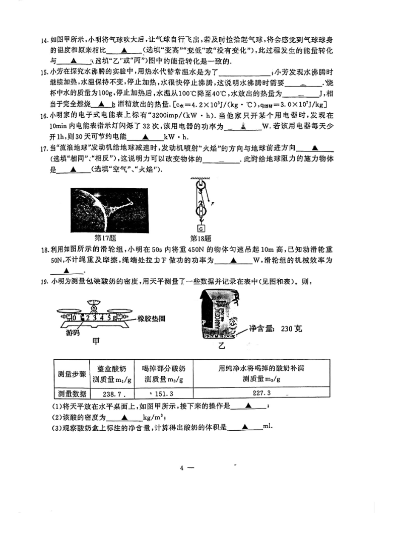 2020-2021学年江苏省南京市鼓楼区下学期期中考试（中考一模）物理试卷（扫描版+答案）