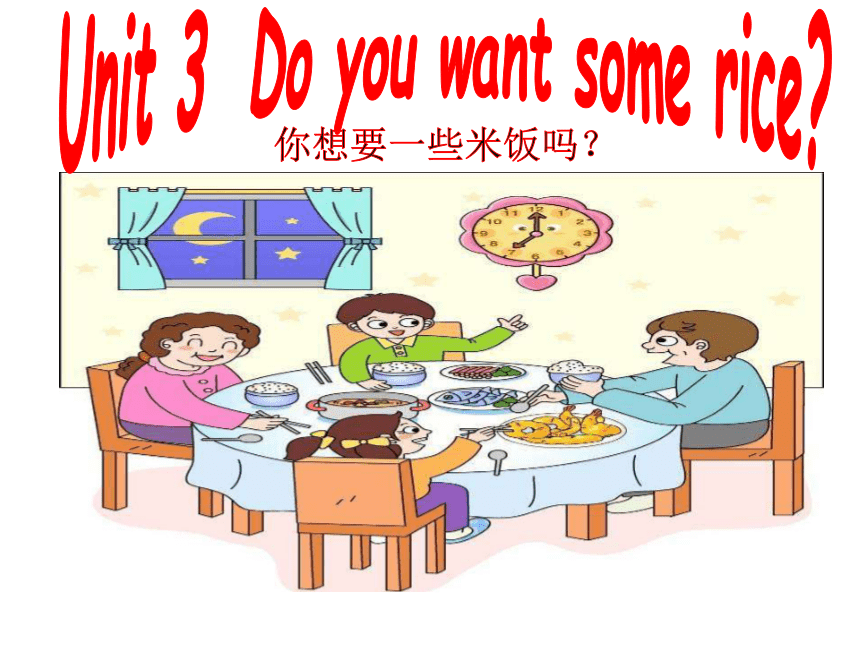 Unit 3 Do you want some rice? 课件