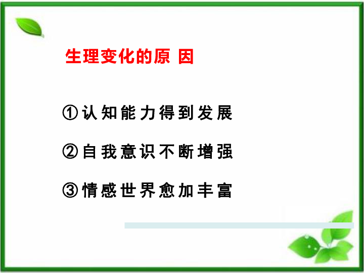 部编版道德与法治七年级下册期末复习知识点总结   课件（共66张ppt)