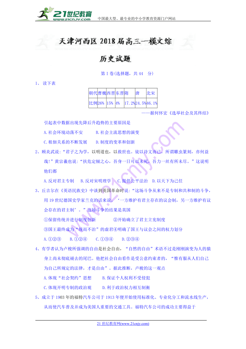 天津市河西区2018届高三一模文综历史试题