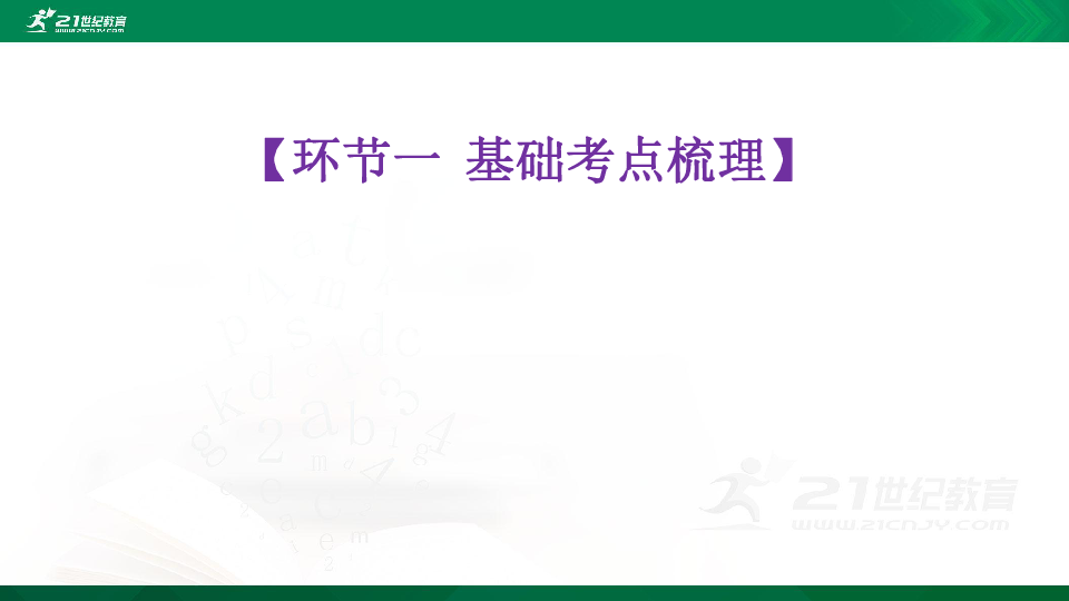 【2020中考】统编版道德与法治九年级下册第三单元走向未来的少年复习专题课件（34张）