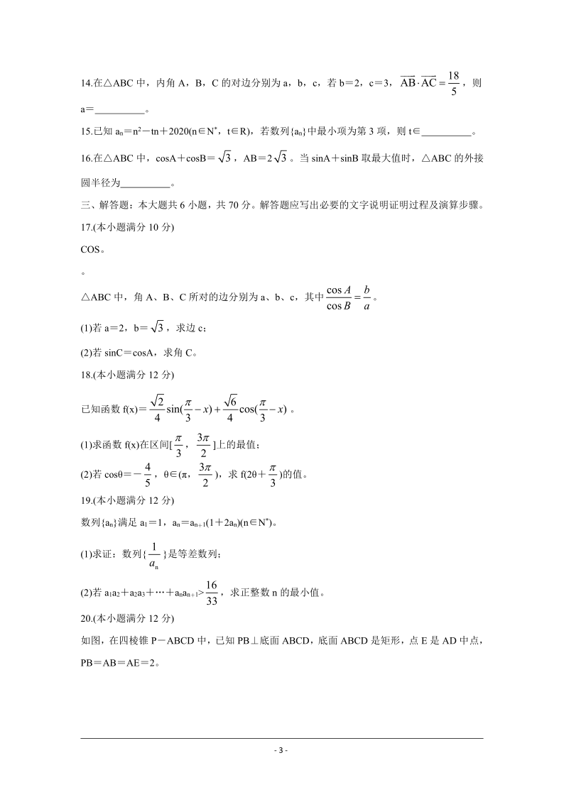 安徽省宣城市2019-2020学年高一下学期期末考试 数学（文）（word含解析）