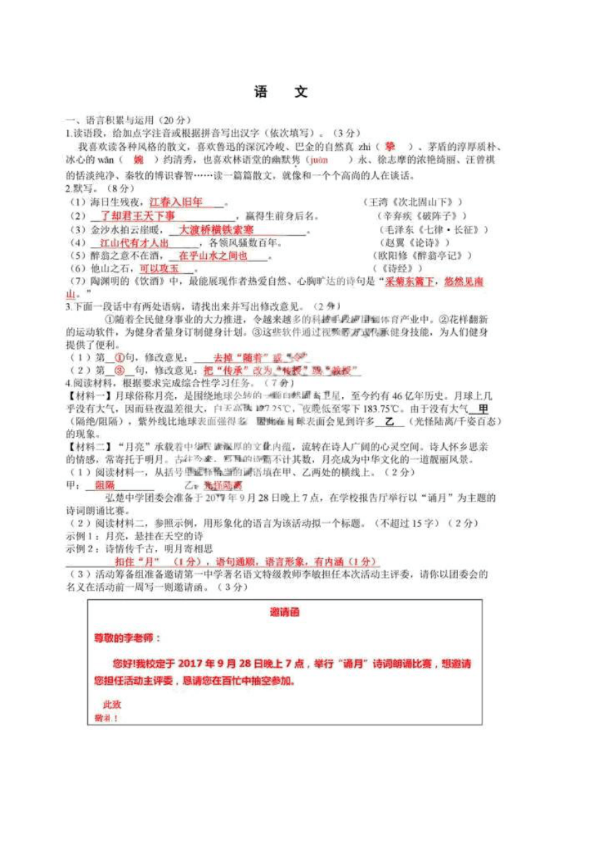 江苏省宿迁市2017年中考语文试题（扫描版，含答案）