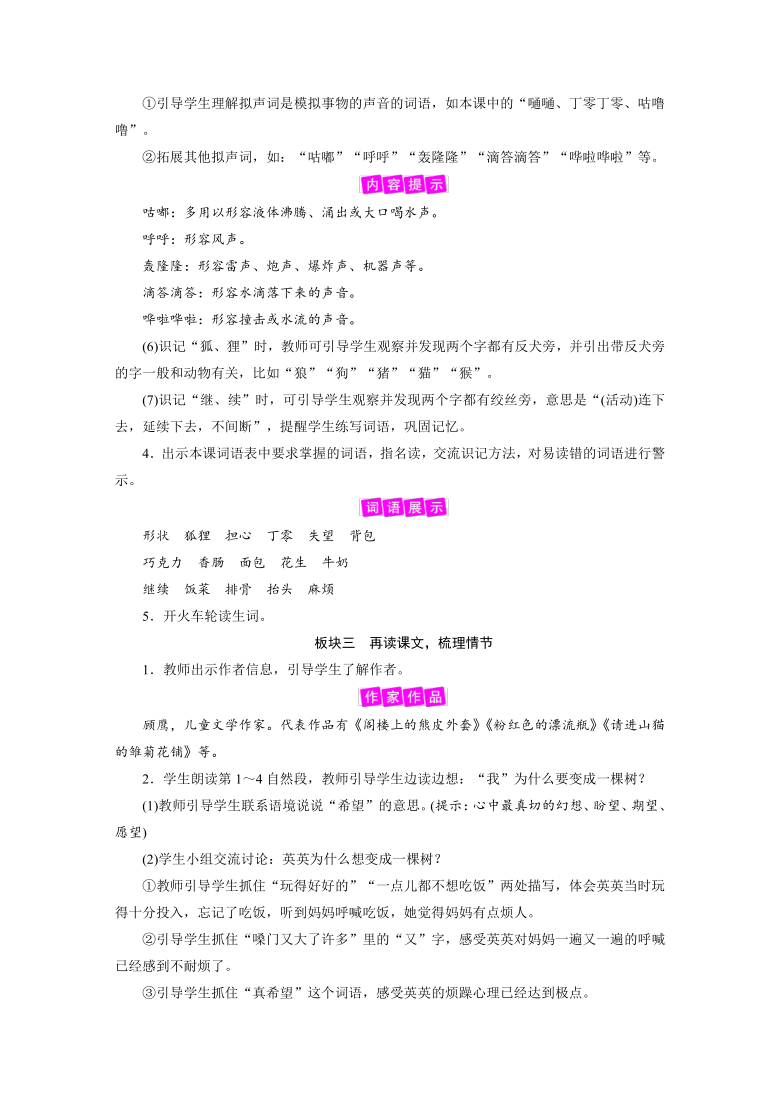 17、我变成了一棵树  教案+反思（2课时）