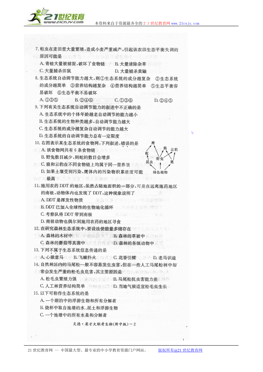 湖南省师大附中09-10学年高二月考试卷（三）（生物）扫描版