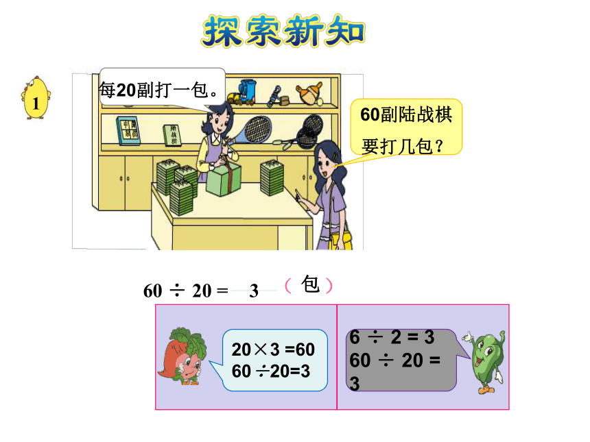 数学四年级上苏教版2 除数是整十数的口算商是一位数的口算和笔算课件(共23张)