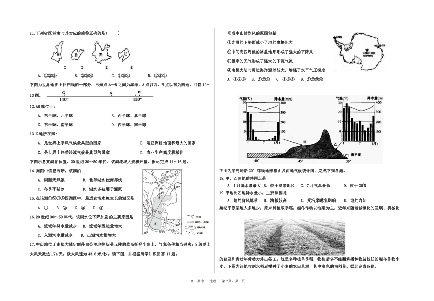 湖北省黄冈市麻城市第二中学2021-2022学年高二上学期期中考试地理试题（Word版含答案）