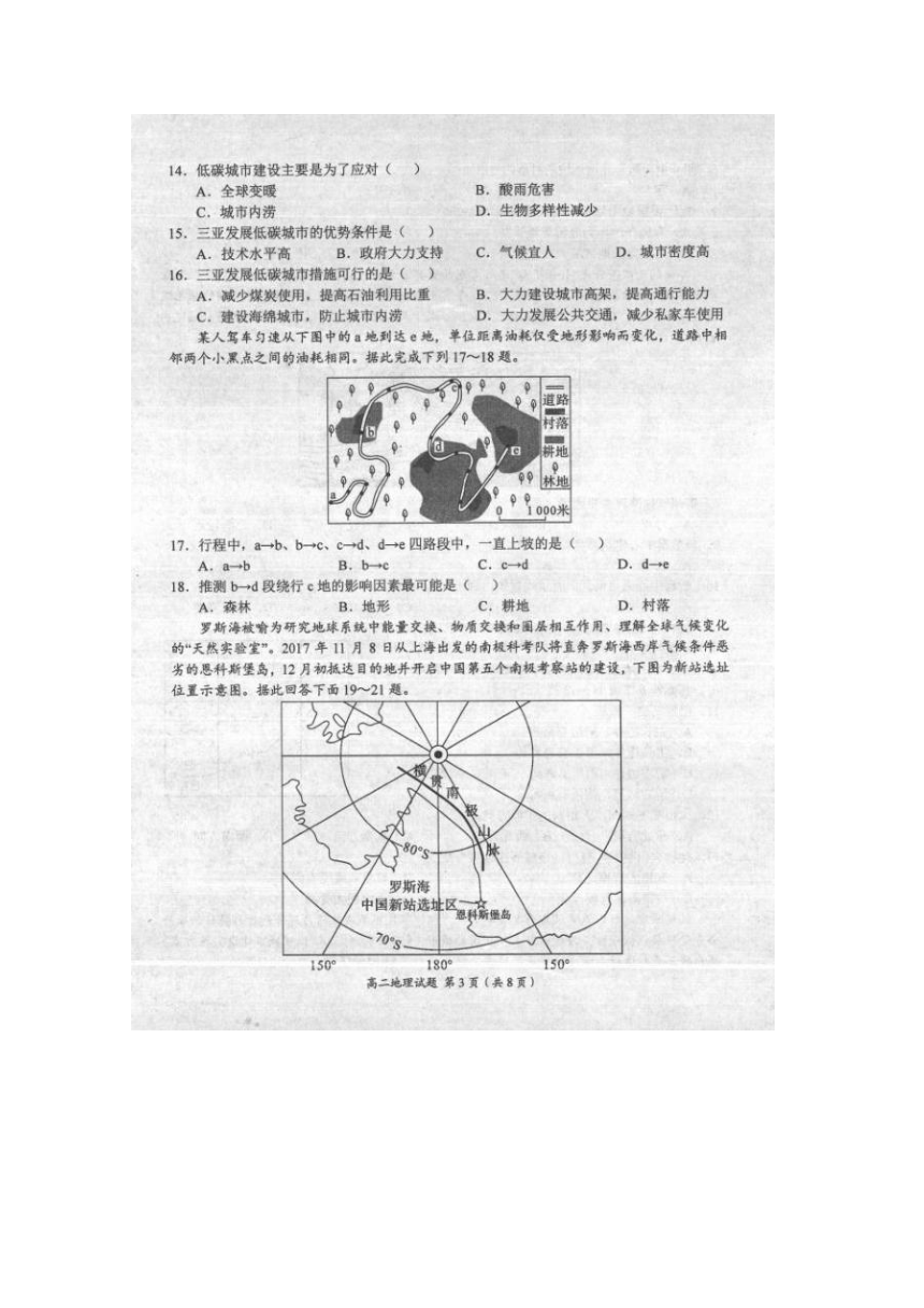 河南省豫西2017-2018学年高二下学期第二次联考地理试卷扫描版含答案