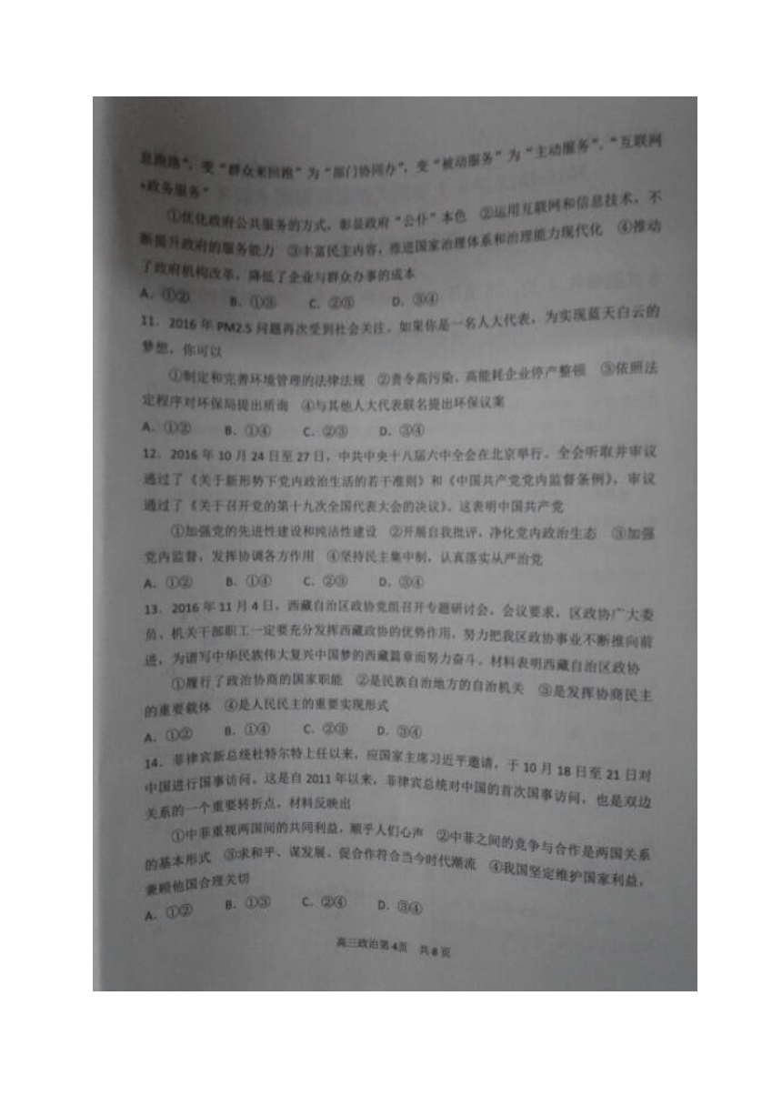 山东省聊城市2017届高三上学期期末考试政治试题（图片版）