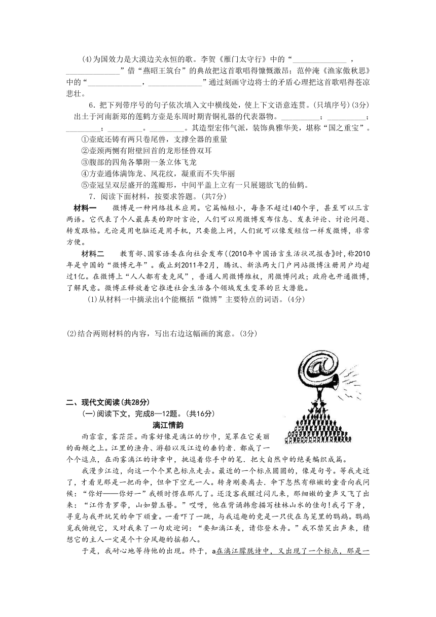 2011年河南省中考语文试题及答案（word版，有答案）