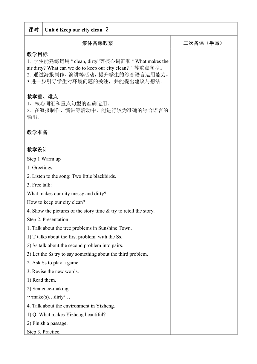 Unit 6 Keep our city clean 表格式教案（7个课时）+练习（无答案）