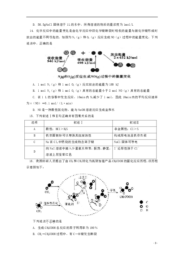 北京市师大附中2017_2018学年高一化学下学期期末考试试题