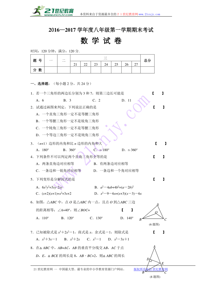 河北省博野县2016-2017学年人教版八年级上期末数学试题（含答案）