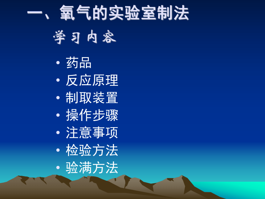 人教版九年级上册化学2.3 制取氧气(48张ppt)