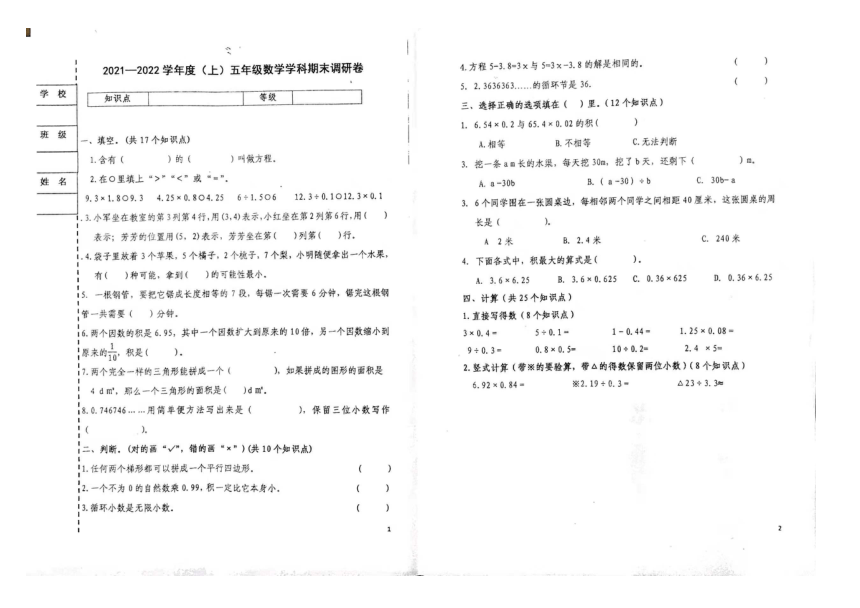 黑龙江省哈尔滨市道外区团结小学2021-2022学年第一学期五年级数学期末测试卷（扫描版，无答案）