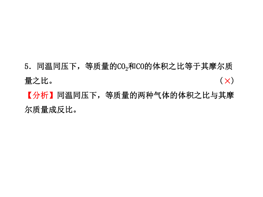 2014年高考化学一轮复习专题（鲁科版）物质的量 气体摩尔体积（共59张PPT） (1)