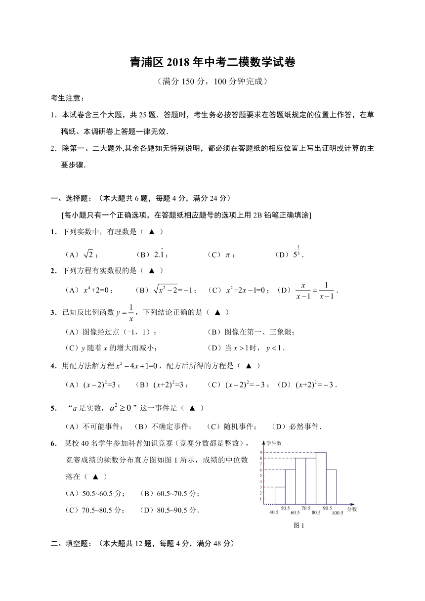 上海市青浦区2018年九年级中考二模数学试题（Word版，含答案）