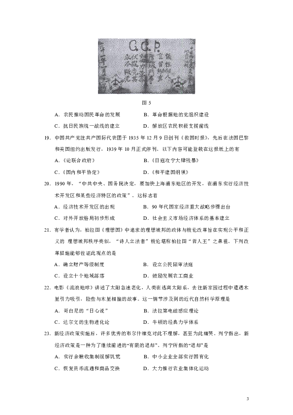 北京市海淀区2019届高三下学期3月适应性练习文综历史试题（Word版）