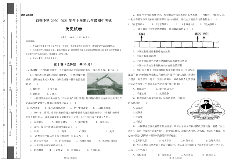 云南省腾冲市益群中学2020-2021学年八年级上学期期中考试历史试题（Word版，无答案）